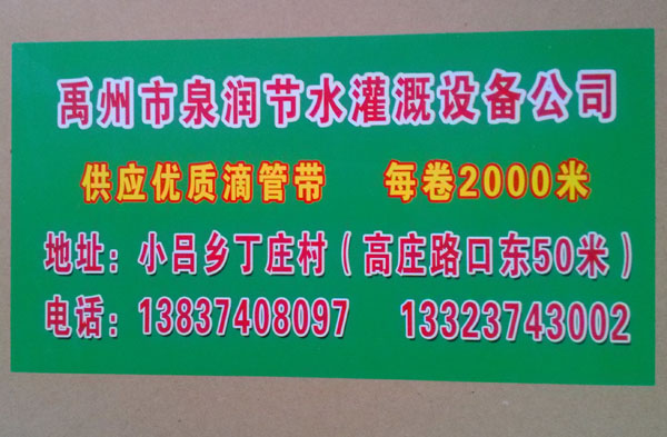 蔬菜滴灌带施肥